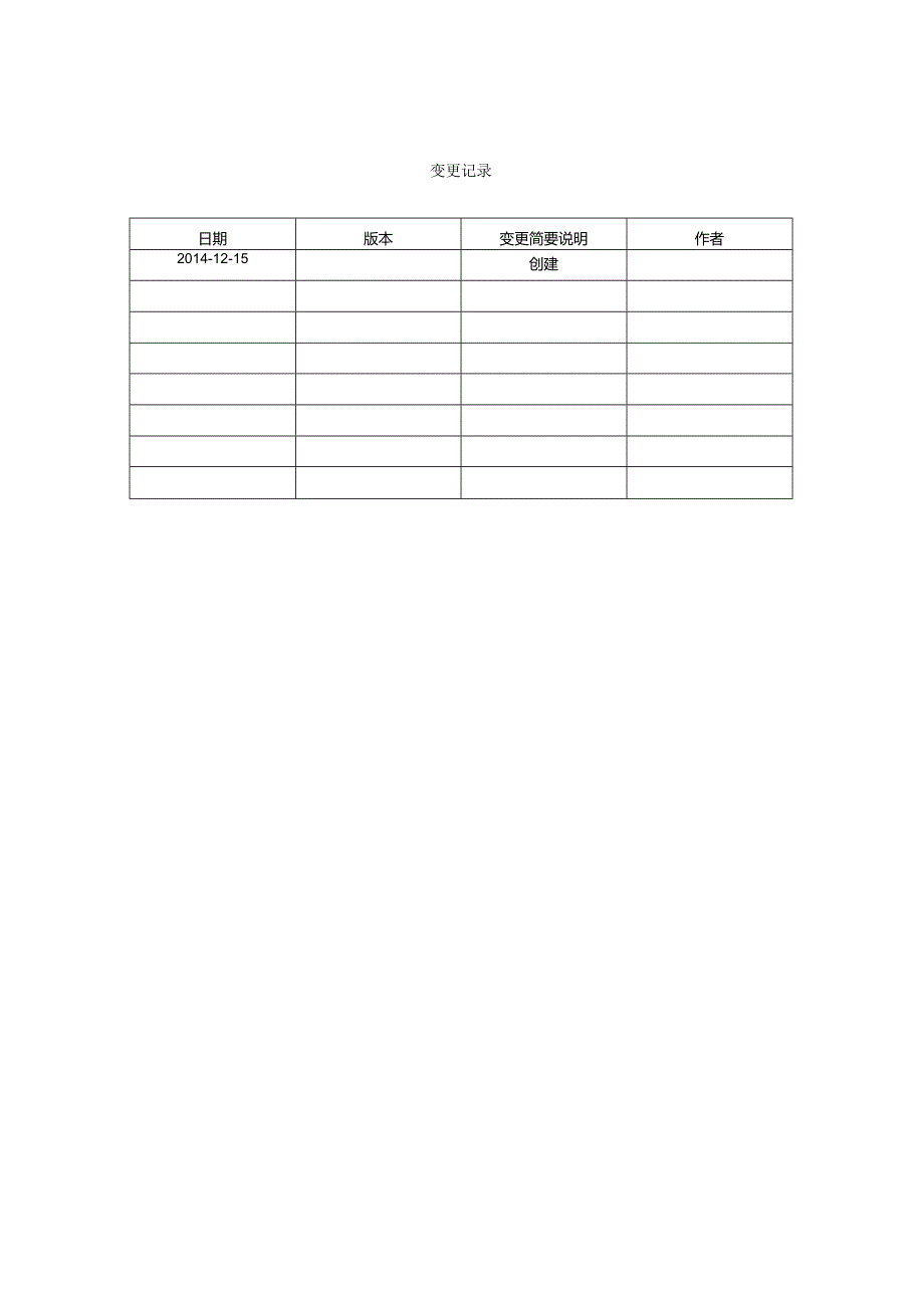 XX企业新员工入职与试用期管理办法.docx_第3页