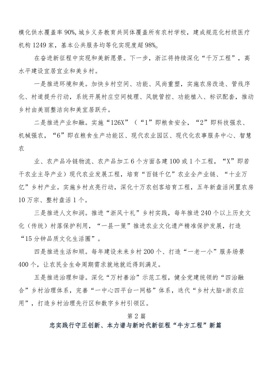 （十篇）“千万工程”经验案例专题学习的研讨发言材料.docx_第2页