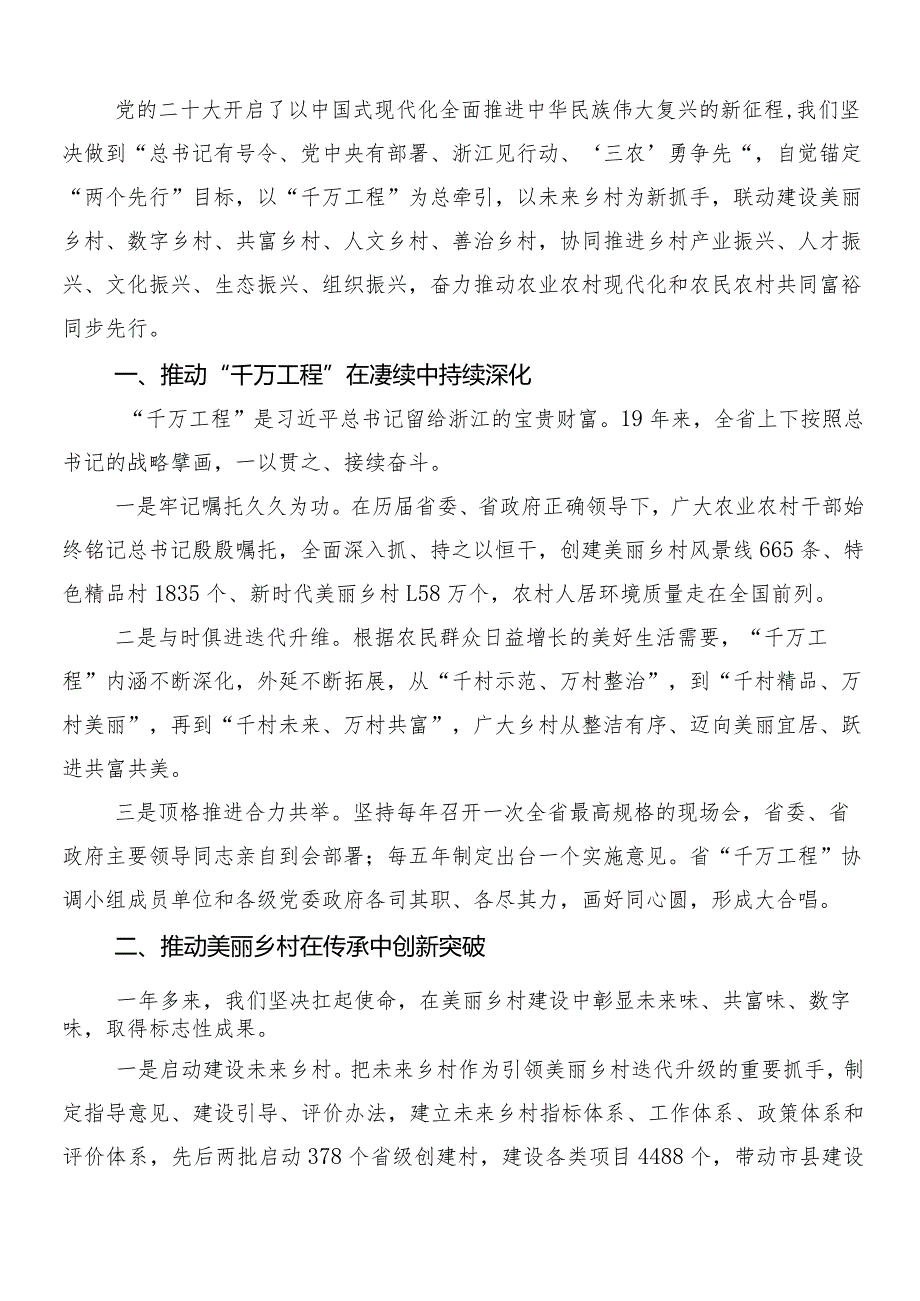 （十篇）“千万工程”经验案例专题学习的研讨发言材料.docx_第3页