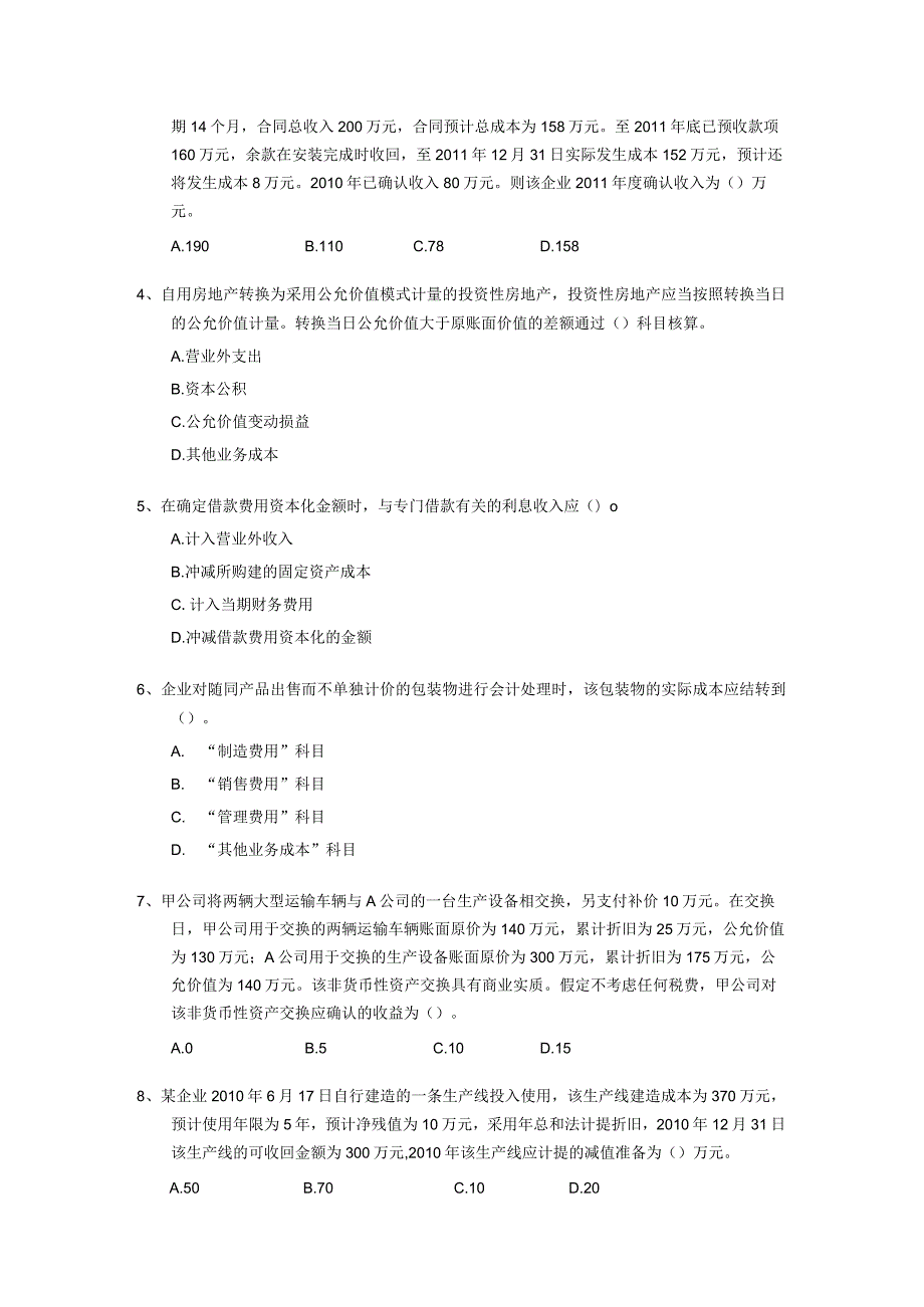 中级会计课件2011B卷.docx_第2页