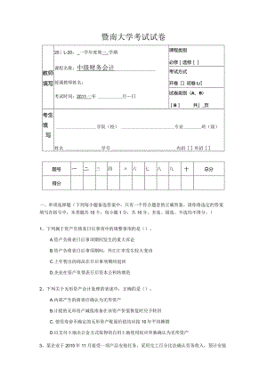 中级会计课件2011B卷.docx