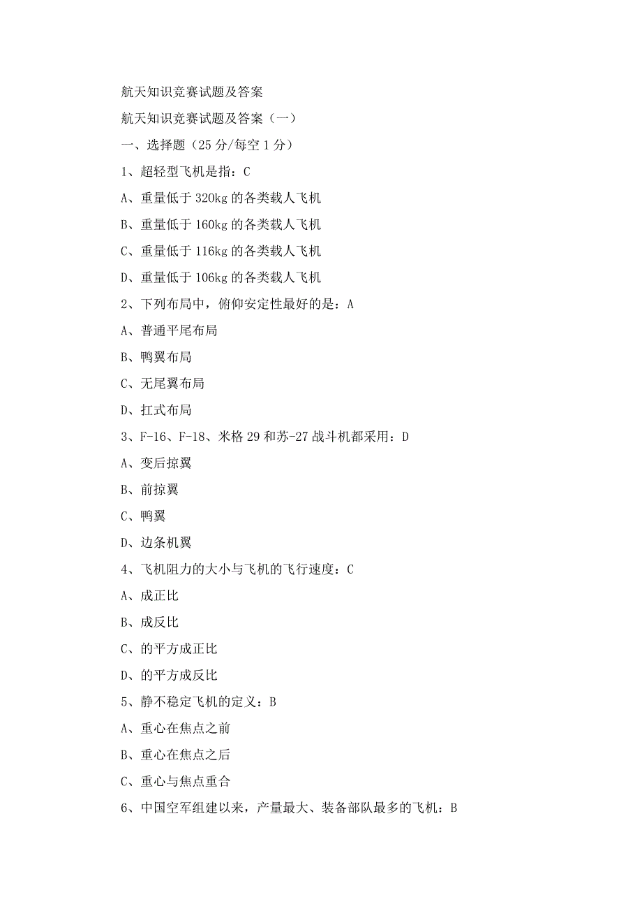 航天知识竞赛试题及答案.docx_第1页