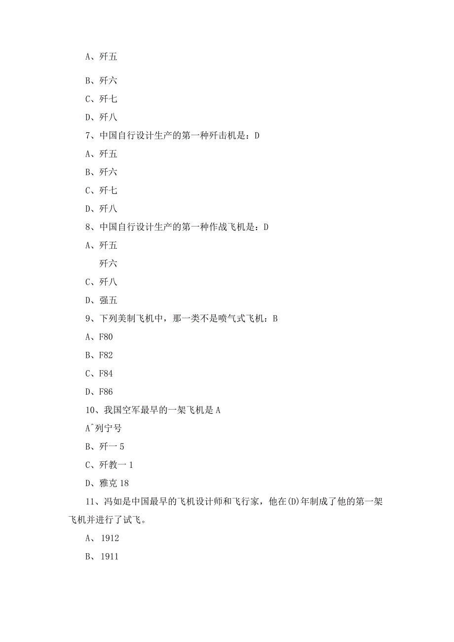 航天知识竞赛试题及答案.docx_第2页