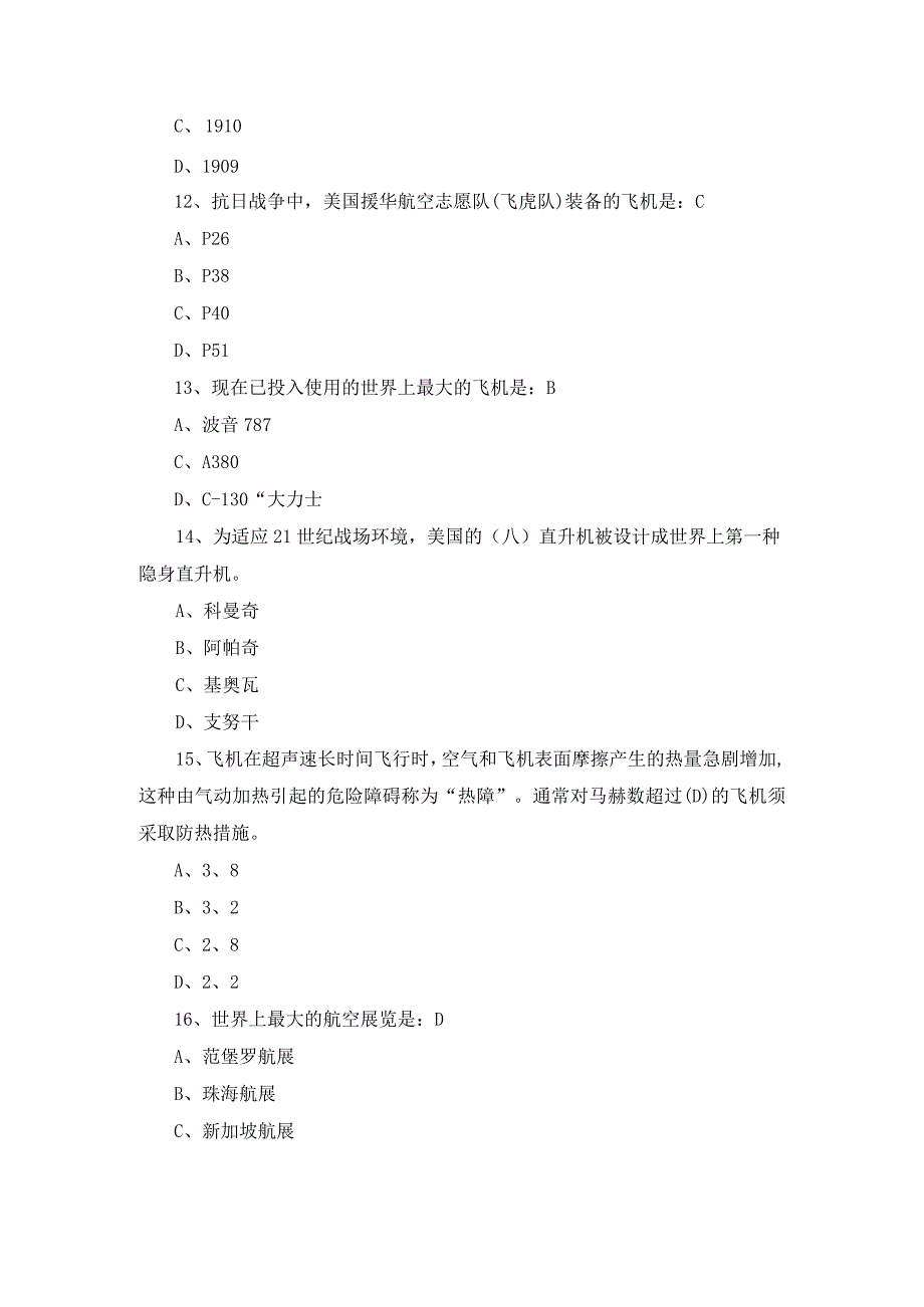 航天知识竞赛试题及答案.docx_第3页