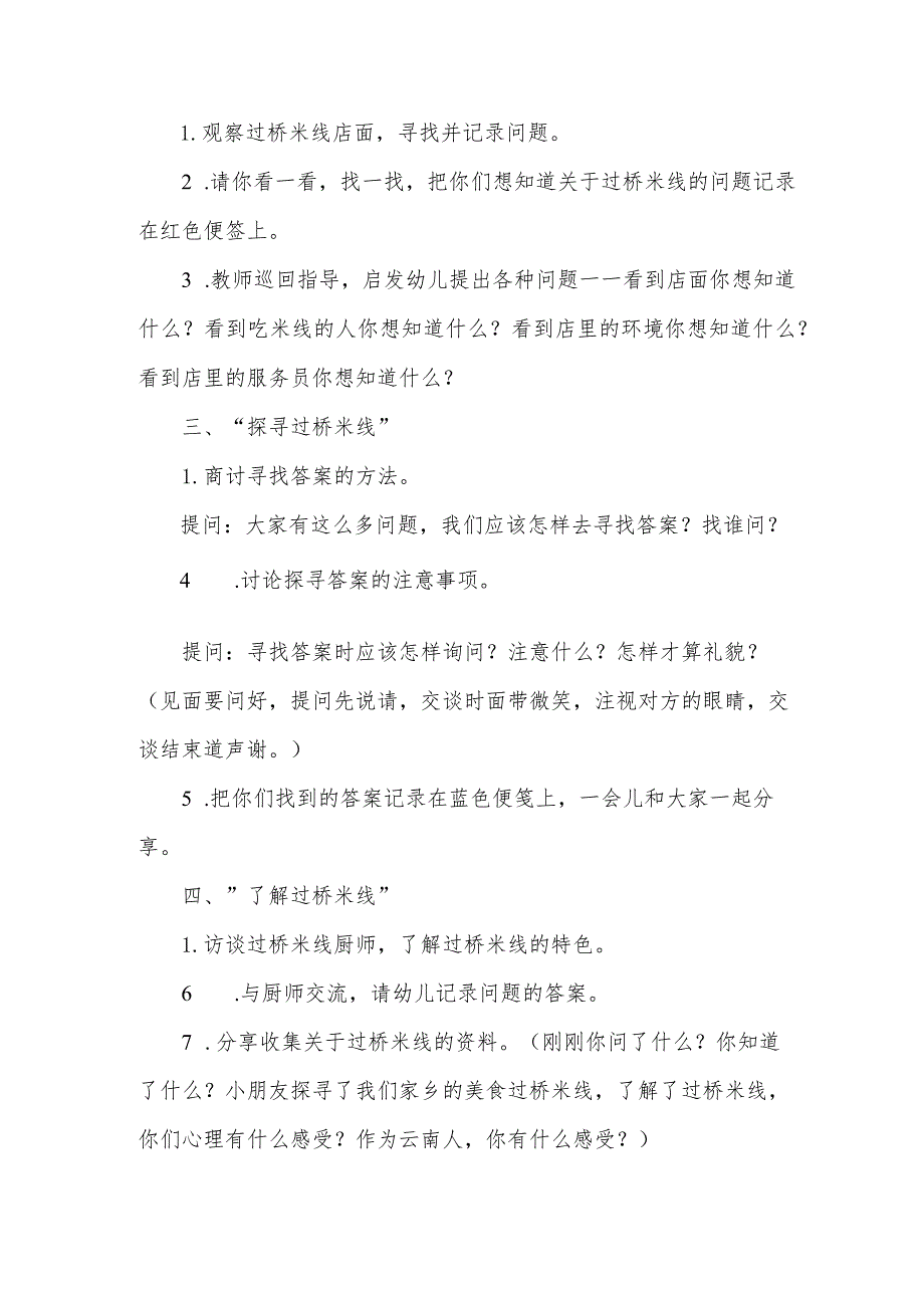 大班社会活动教案《过桥米线》家乡美食.docx_第2页