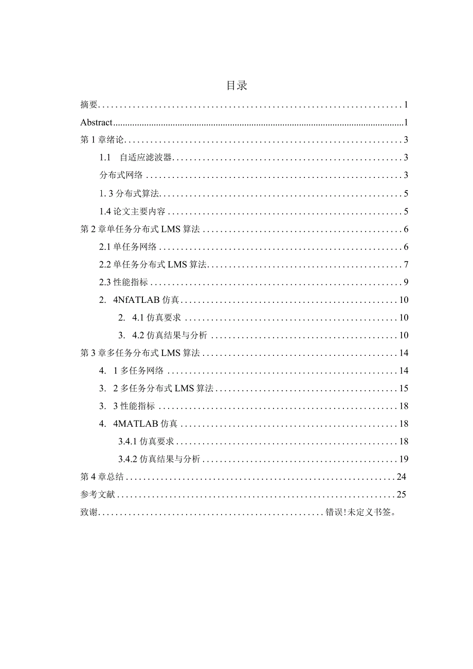 多任务自适应网络设计和实现电子信息工程专业.docx_第1页