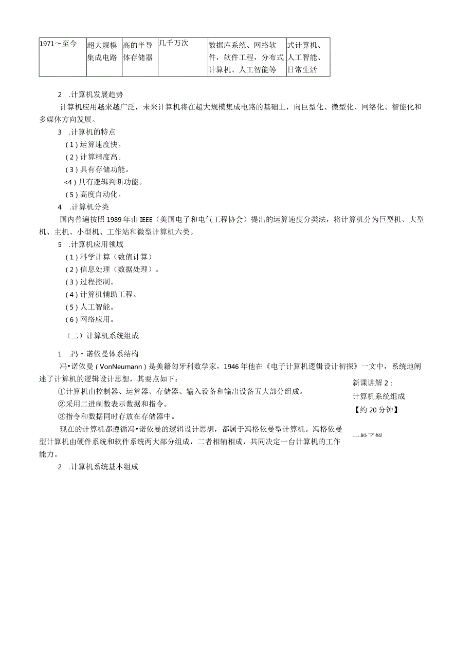 计算机应用基础教学教案.docx_第3页