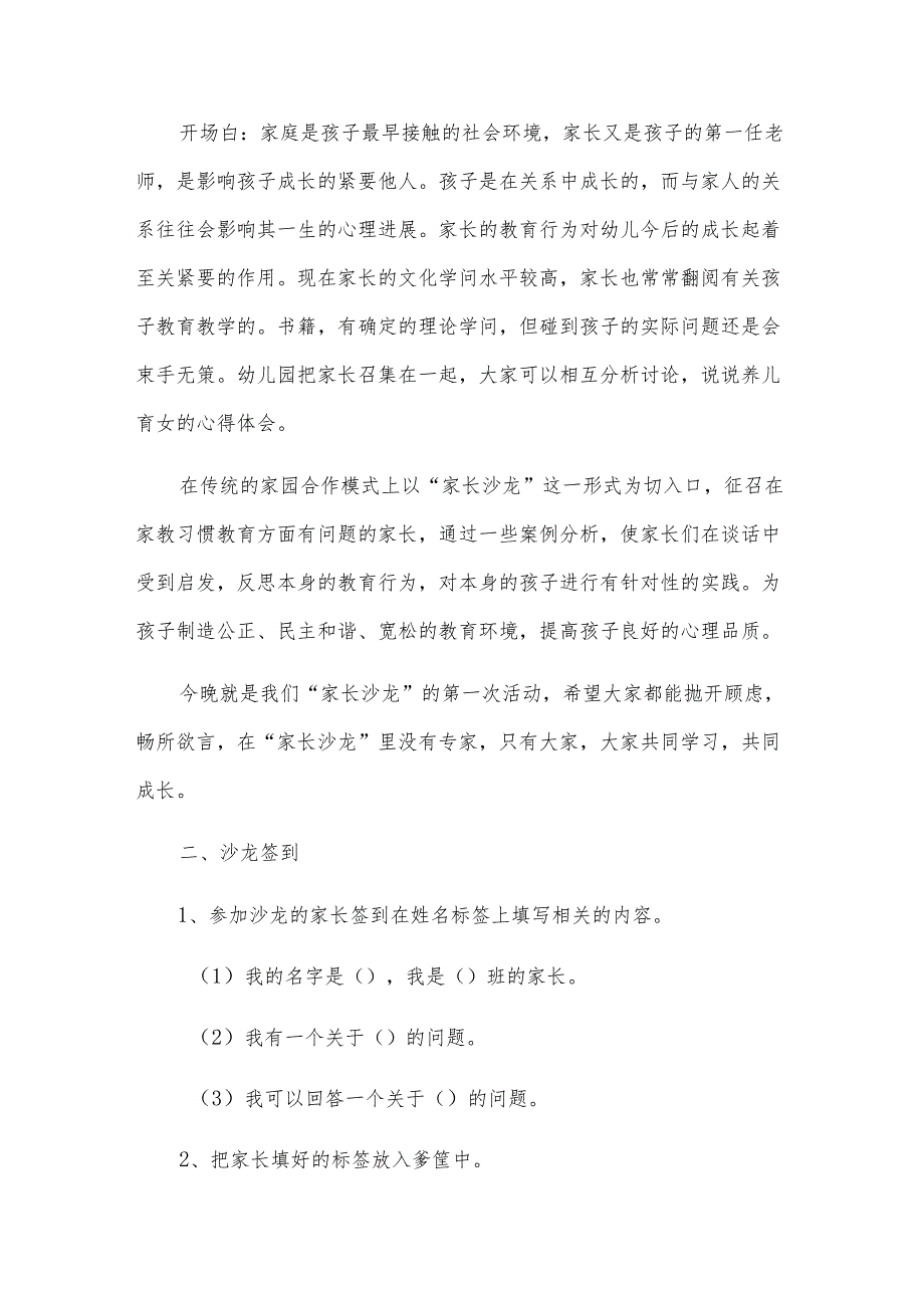 沙龙活动策划（8篇）.docx_第3页