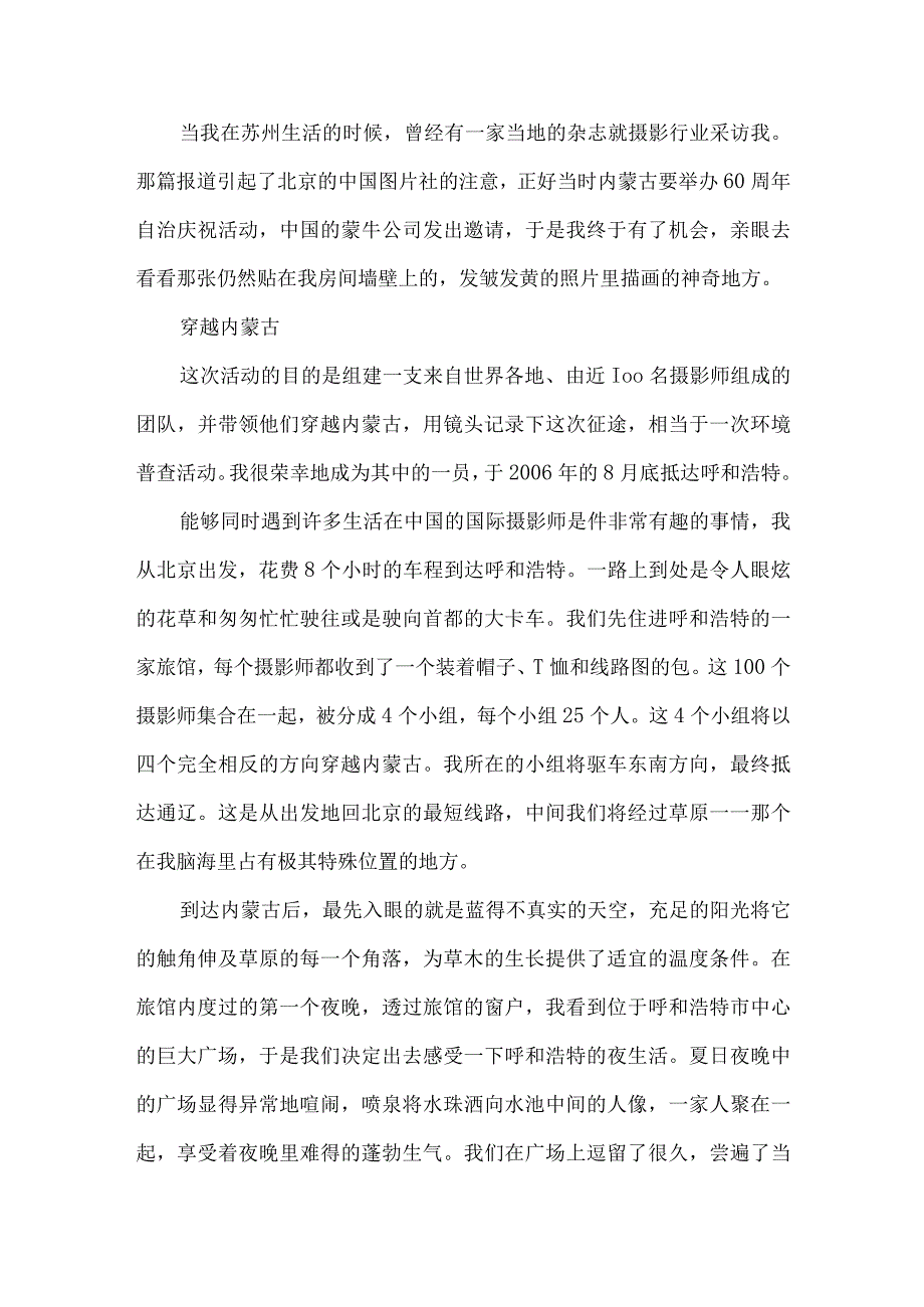 草原上,亮的粉与浓的绿.docx_第2页