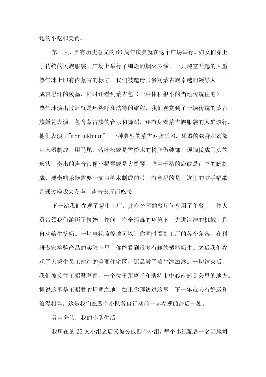 草原上,亮的粉与浓的绿.docx_第3页