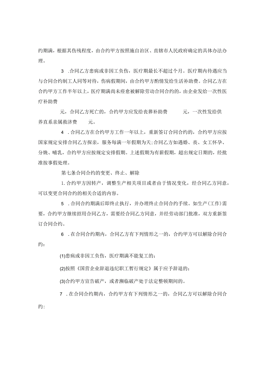 2024关于上海临时工劳动合同合约.docx_第3页