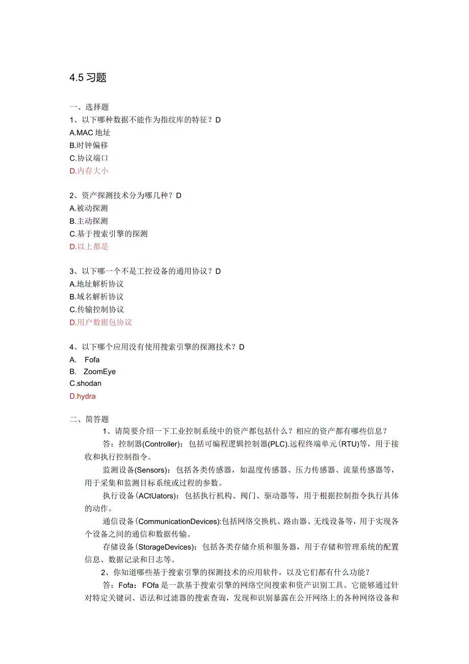 《工业控制系统安全与实践》习题及答案4.docx_第1页