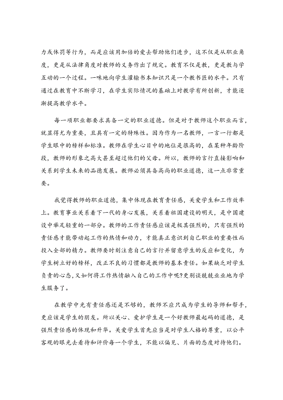 学校教师培训的心得体会.docx_第2页