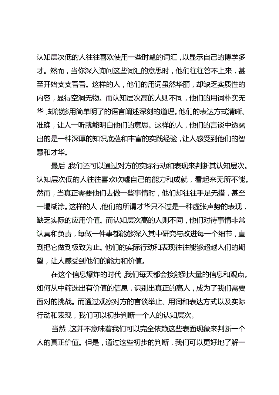 如何识别真假高人？.docx_第2页