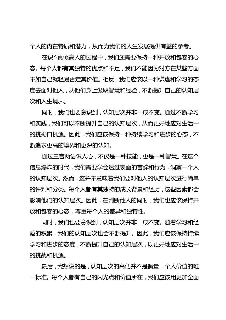 如何识别真假高人？.docx_第3页