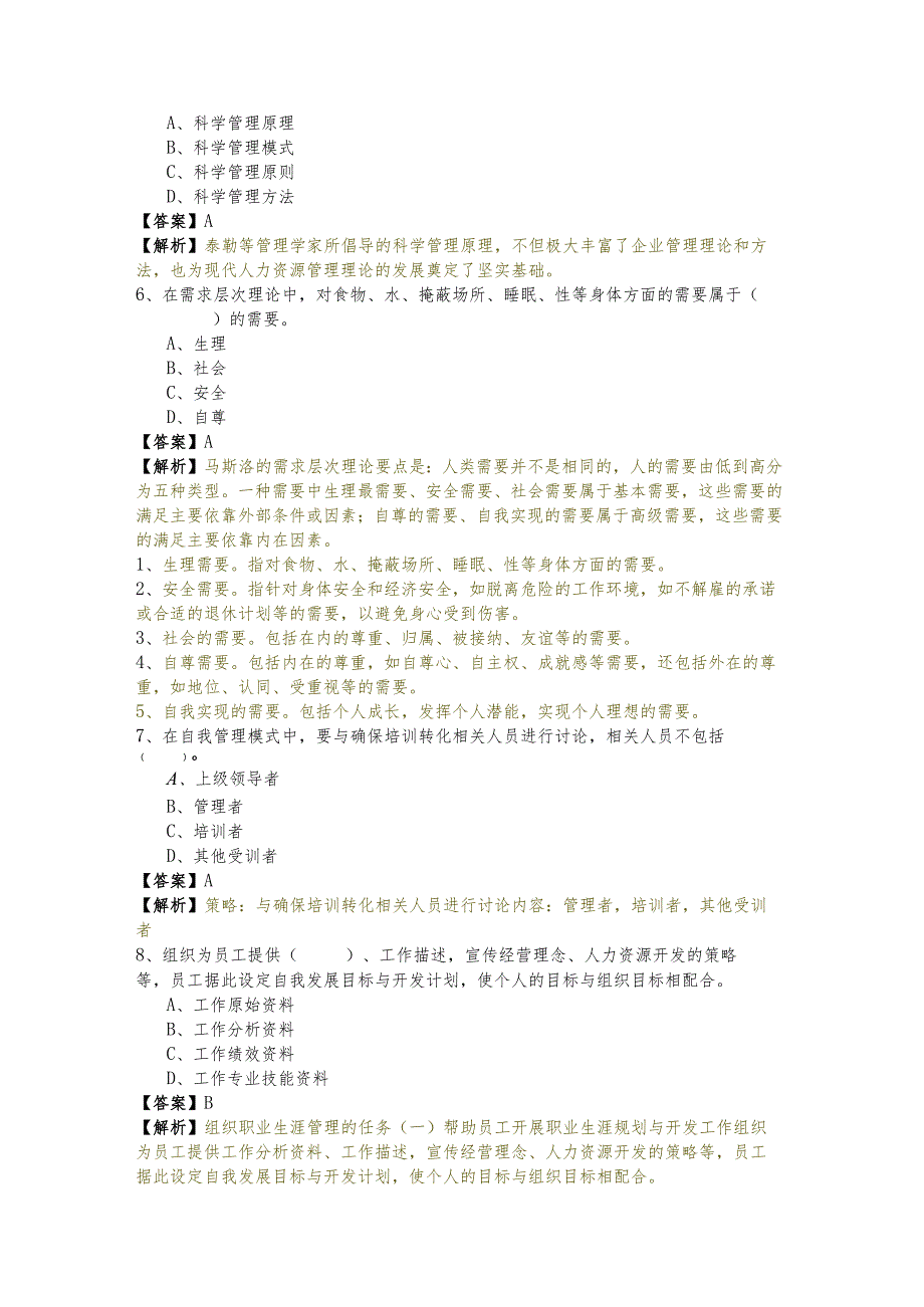 2023年一级(理论、专业、综合评审)资格模拟含答案解析.docx_第2页