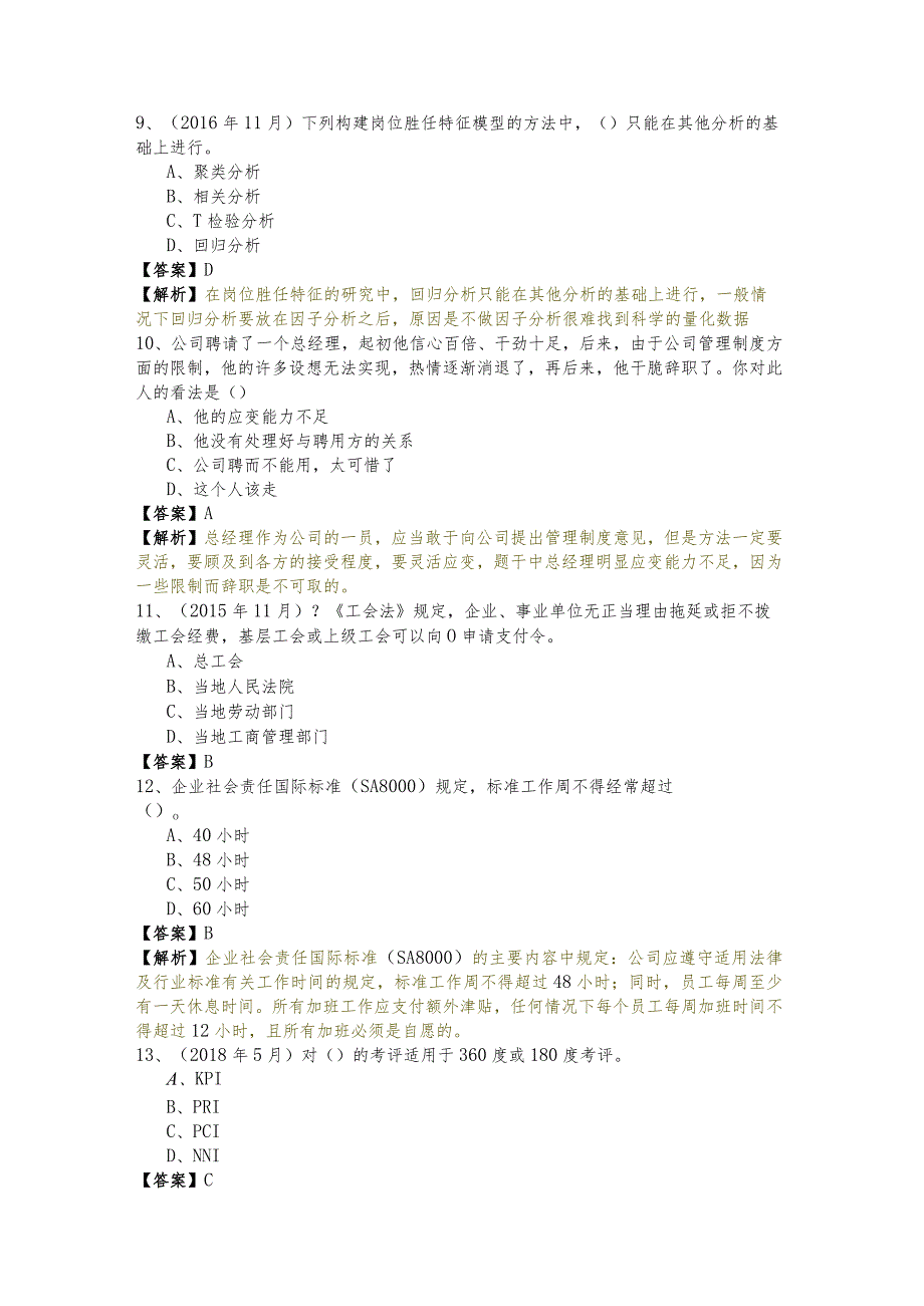 2023年一级(理论、专业、综合评审)资格模拟含答案解析.docx_第3页