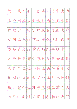 常用字硬笔练字帖.docx