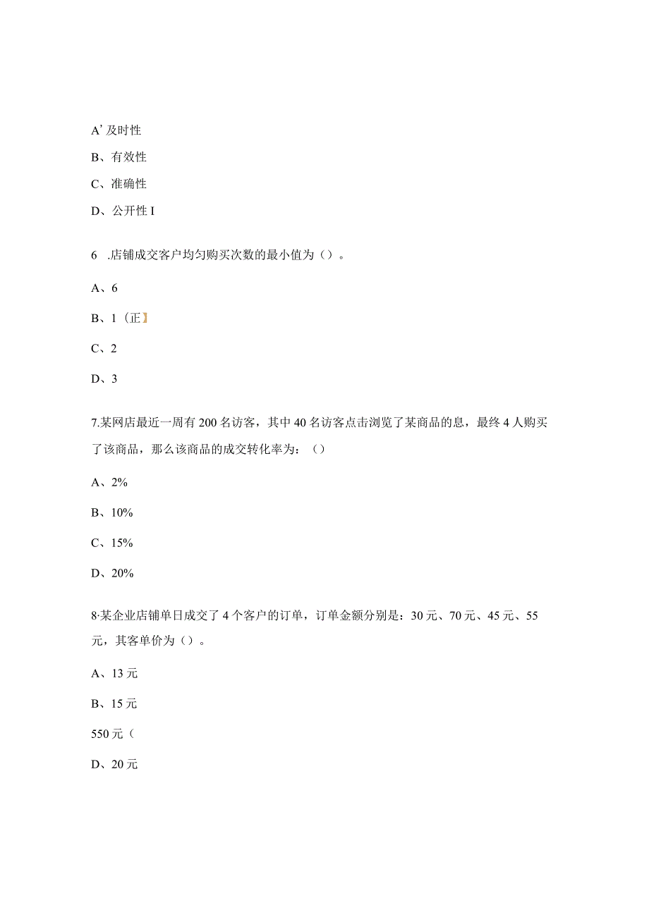 初级电子商务理论试题.docx_第2页