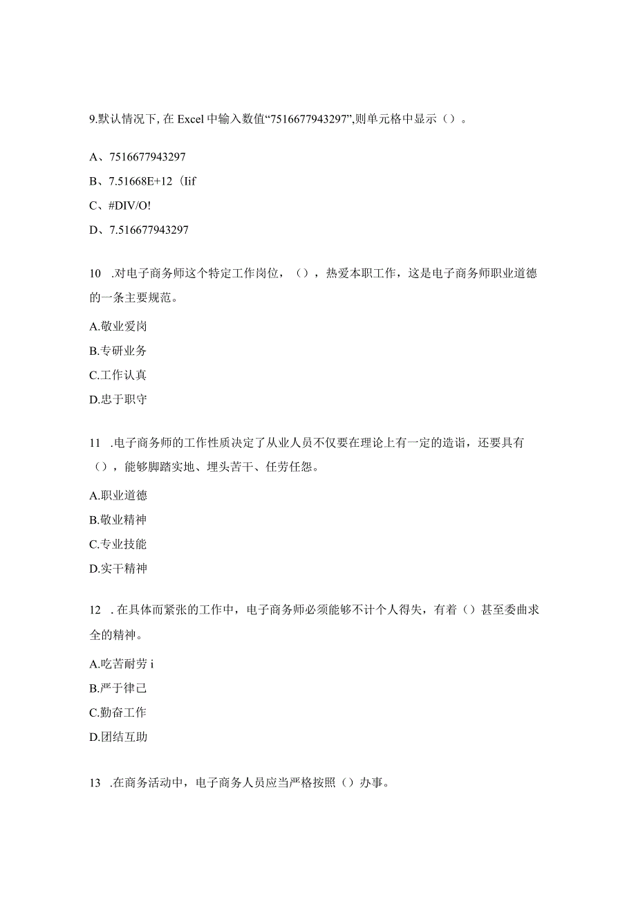 初级电子商务理论试题.docx_第3页