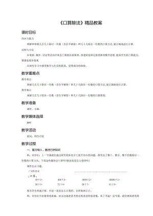 《口算除法》精品教案.docx