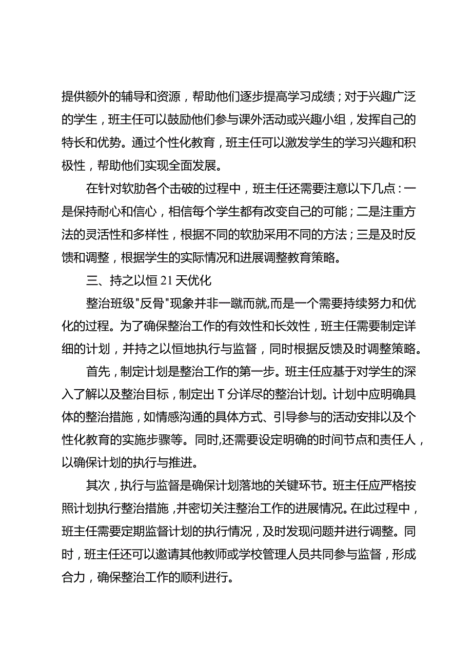 班主任如何整治班级“反骨”.docx_第3页