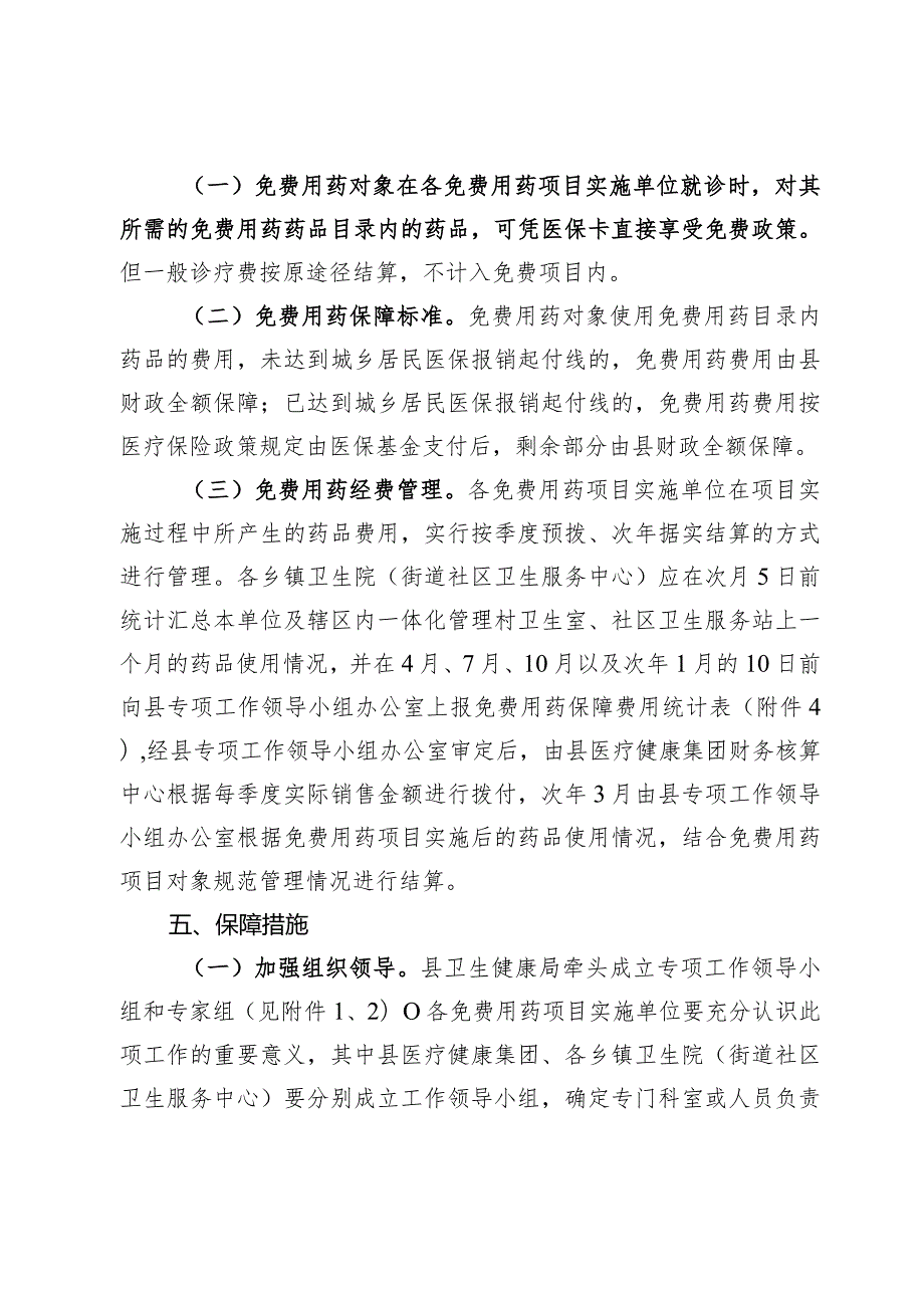 云和县65周岁及以上参保居民“两慢病”患者免费用药项目实施方案（征求意见稿）.docx_第3页