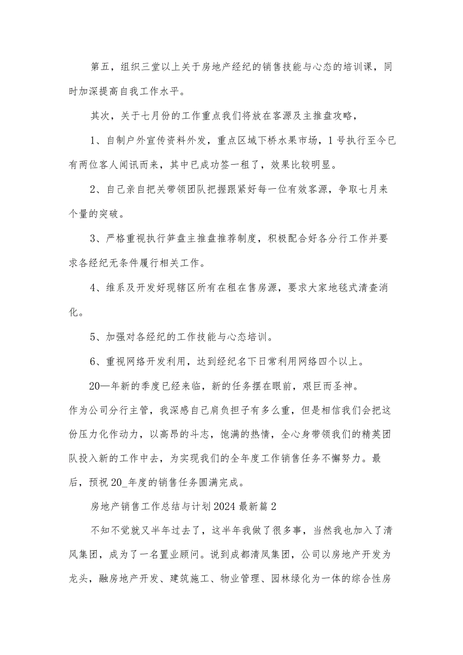 房地产销售工作总结与计划2024（31篇）.docx_第3页