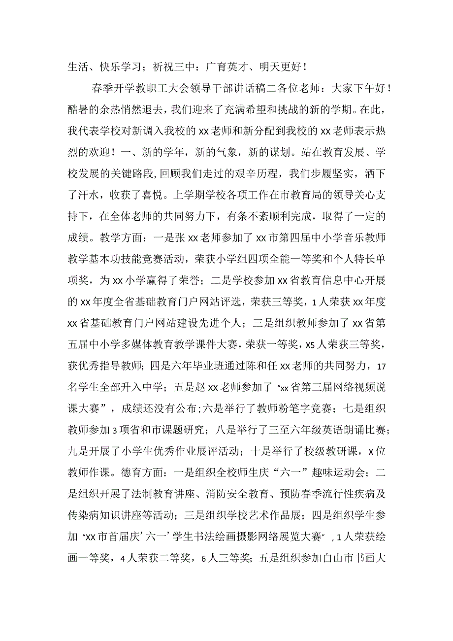 春季开学教职工大会领导干部讲话稿6篇.docx_第2页