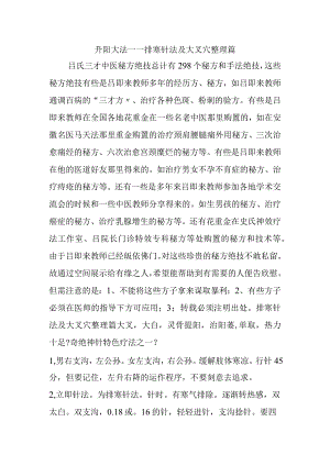 升阳大法排寒针法和大叉穴整理篇.docx