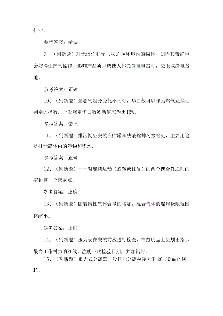 2024年液化天然气储运工作业模拟题（含答案）.docx_第2页