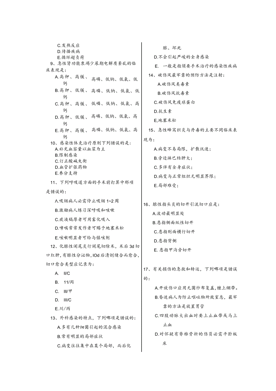 2024级口腔医学大专班《外科学》考试试卷A.docx_第2页