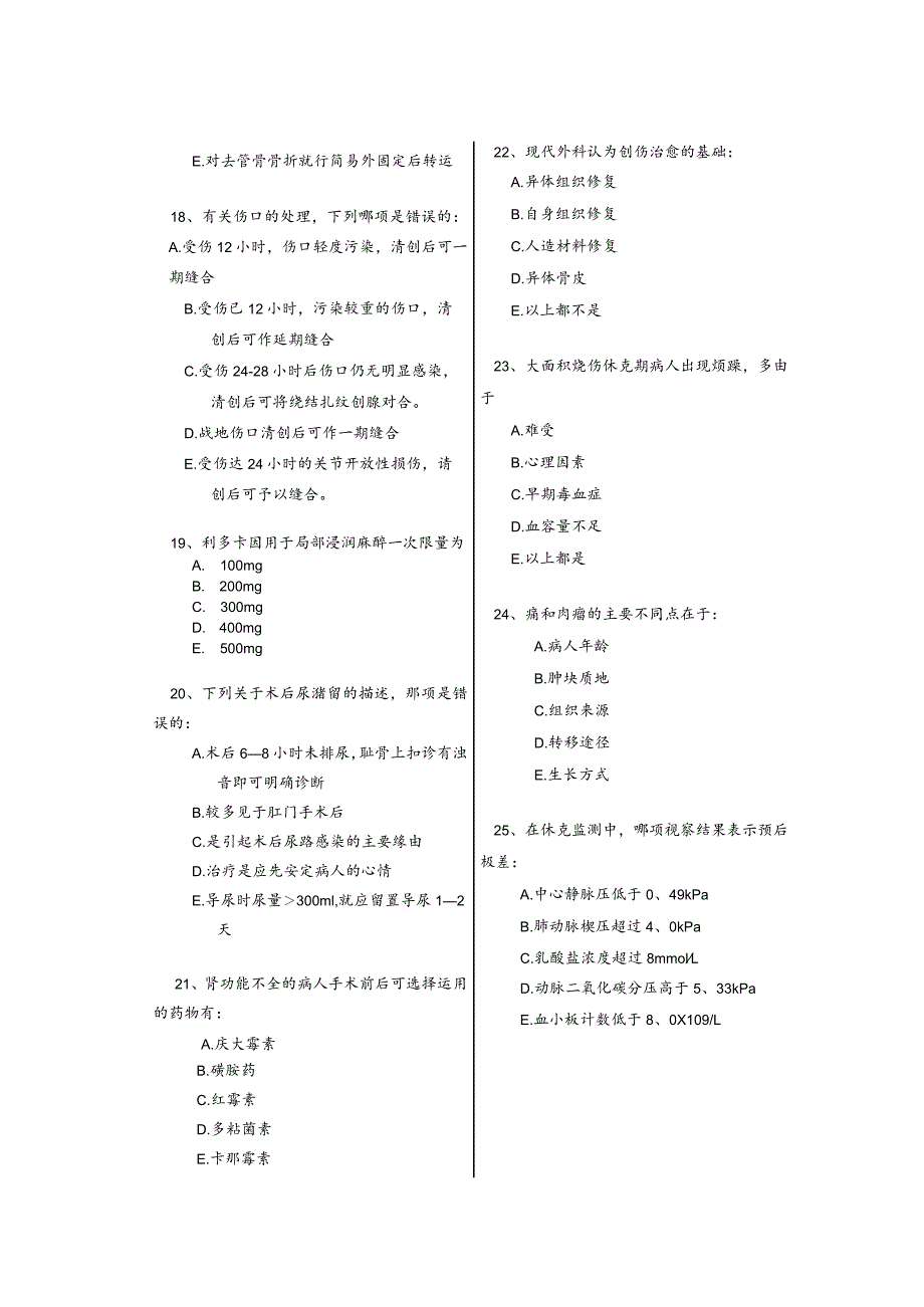 2024级口腔医学大专班《外科学》考试试卷A.docx_第3页