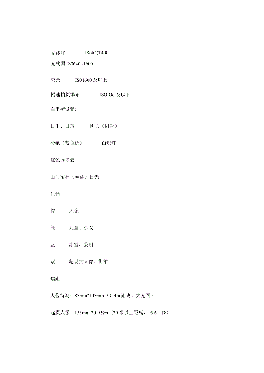 单反摄影参数快速设置指南.docx_第3页