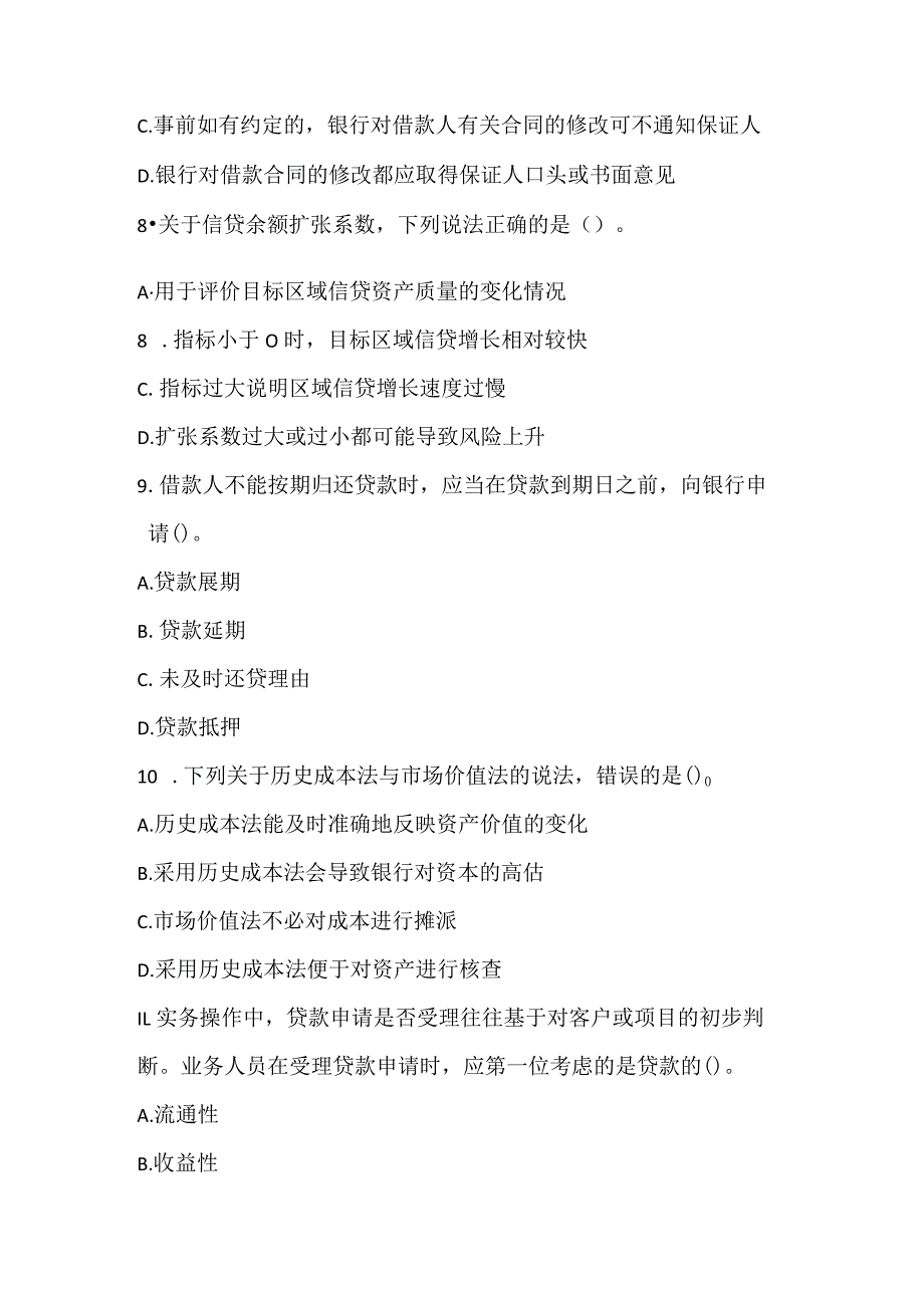 2022下半年初级银行从业资格考试《公司信贷》真题2.docx_第3页