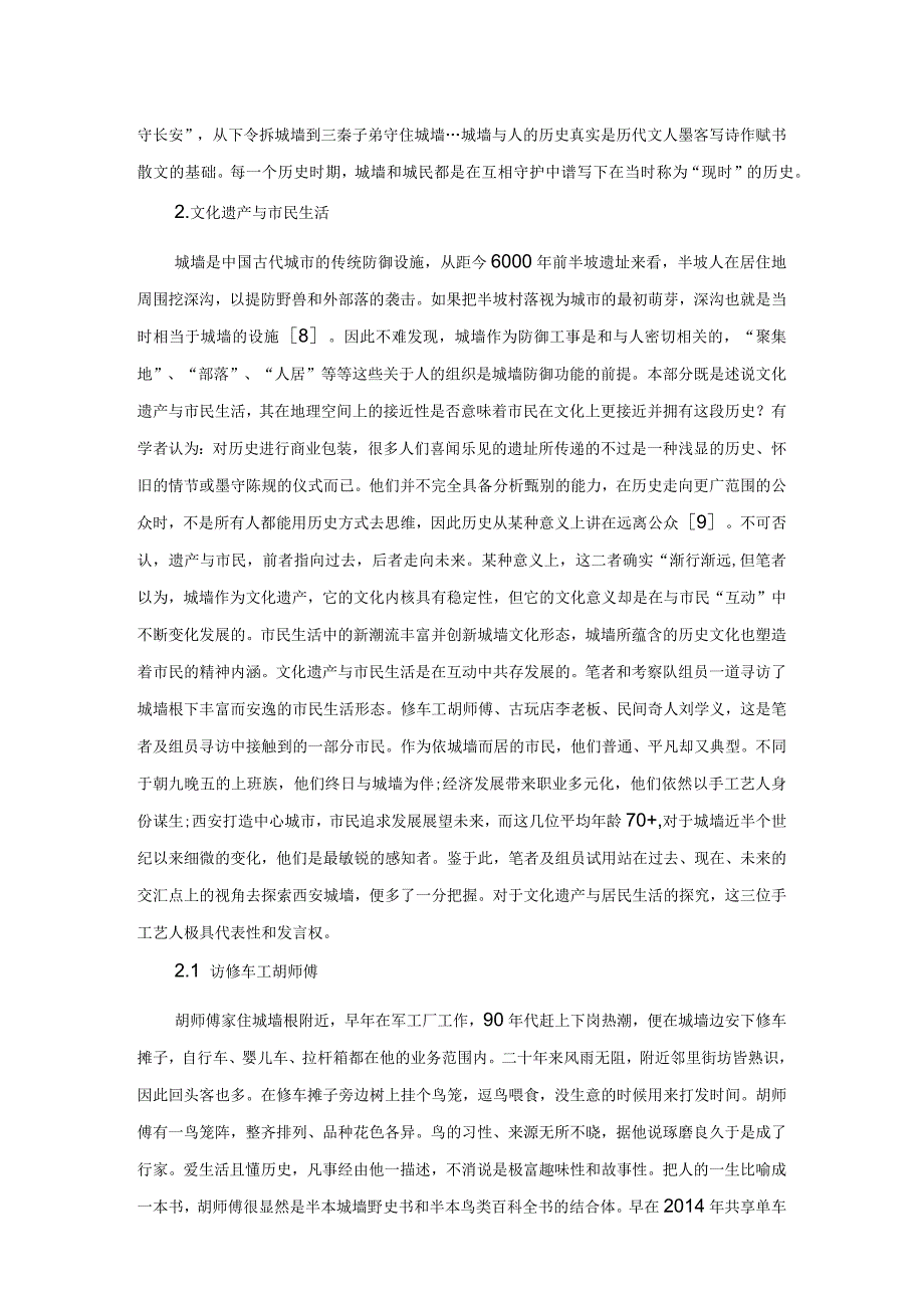 西安城墙与市民生活.docx_第3页