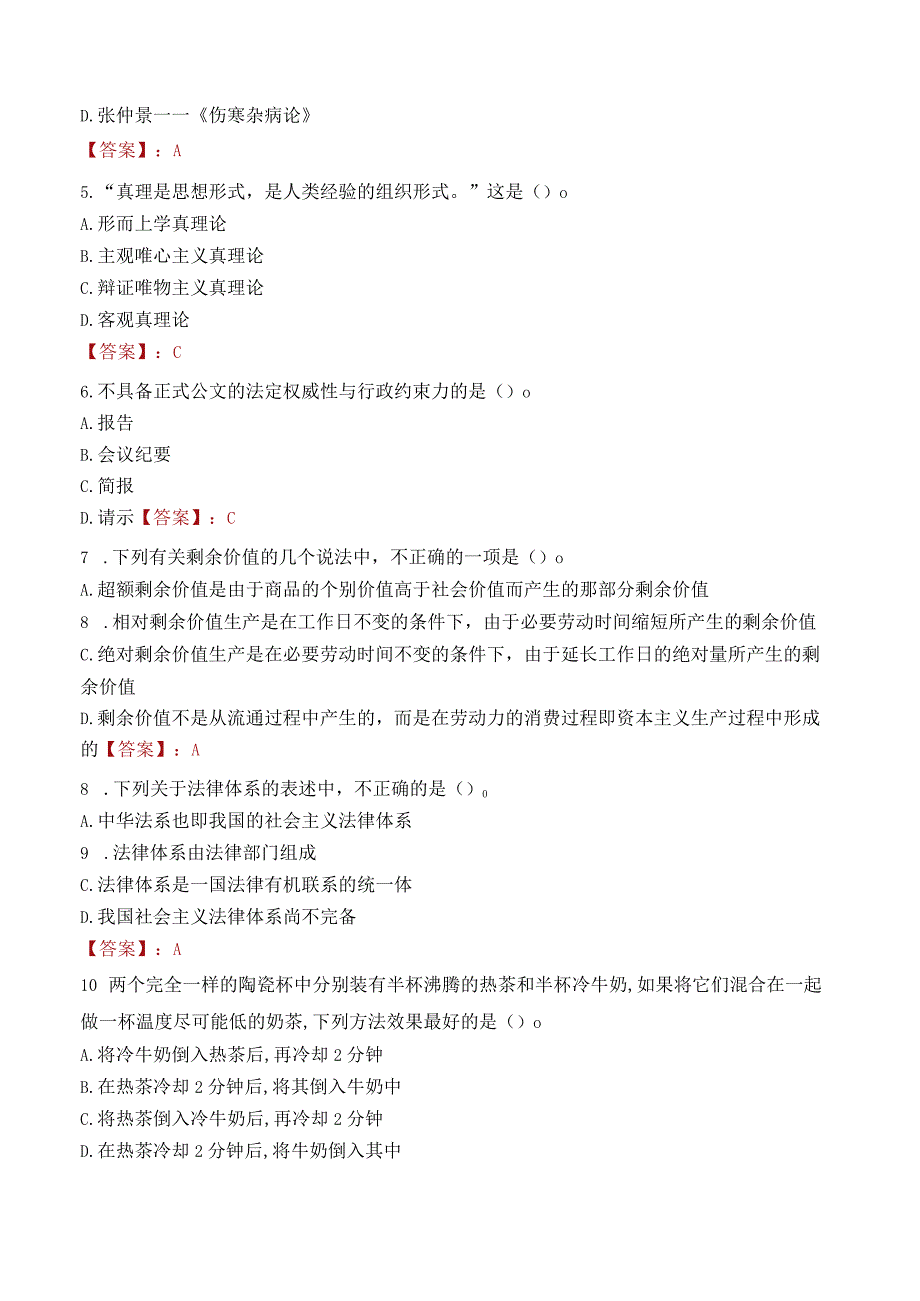 广州市番禺区中小学教师招聘考试试题及答案2022.docx_第2页