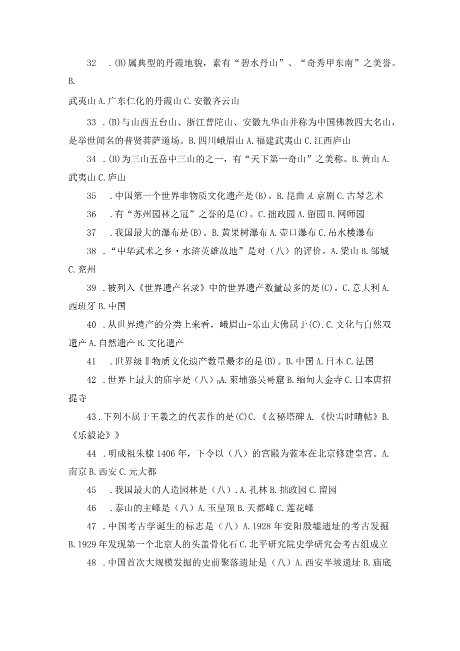 2023全国青少年文化遗产知识大赛题目及答案（第1-200题）.docx_第3页