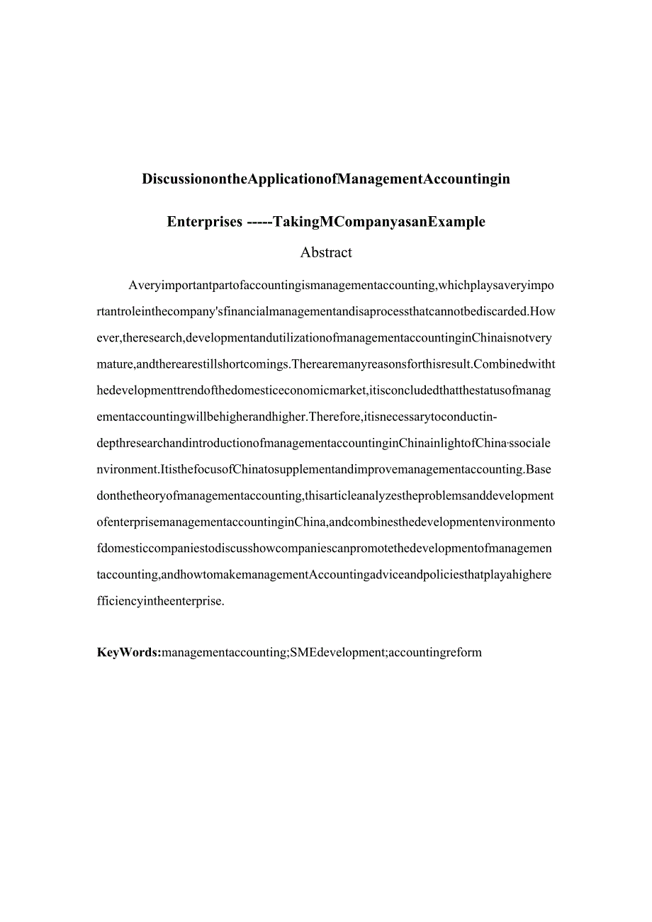 管理会计在企业中应用问题探讨分析研究——以M公司为例财务管理专业.docx_第2页