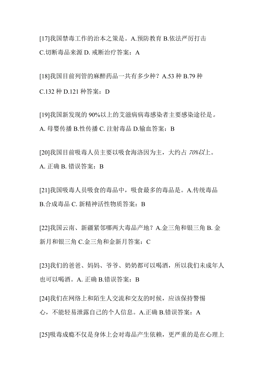 2024年中小学生禁毒知识竞赛经典题库及答案（精选240题）.docx_第3页