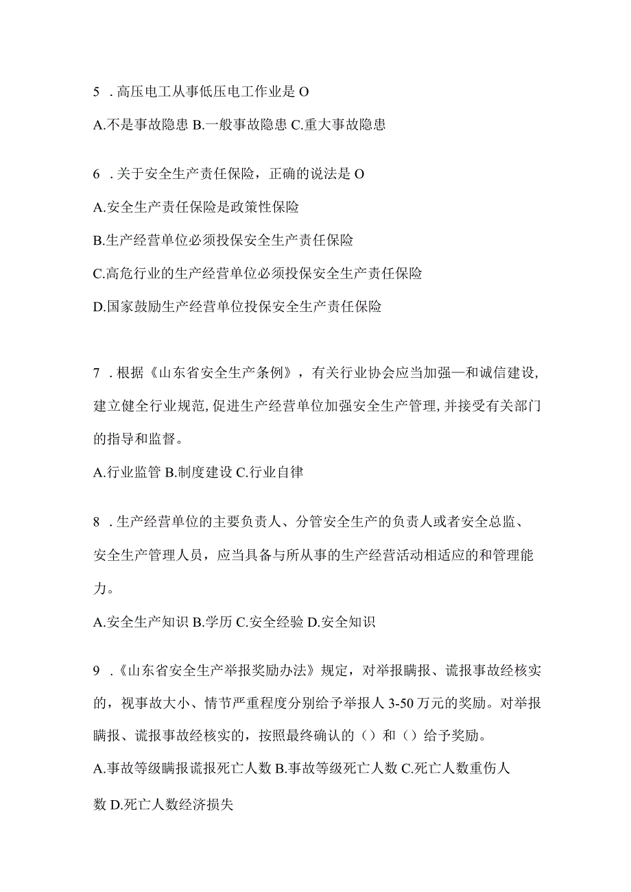 2024山东“大学习、大培训、大考试”培训题库及答案.docx_第2页