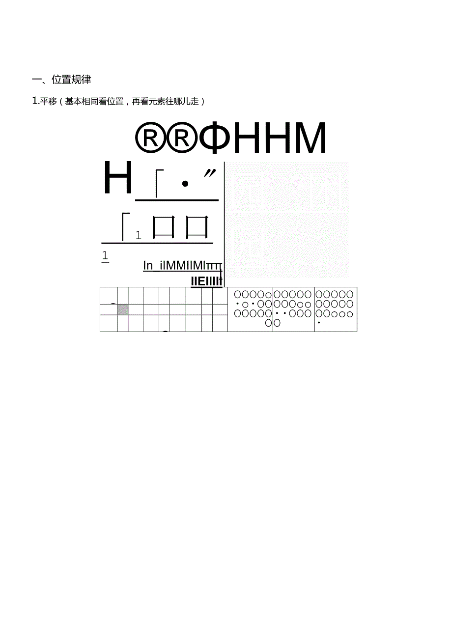 省考、考公考编-行测图形推理六大类型题一册搞定-最新.docx_第2页