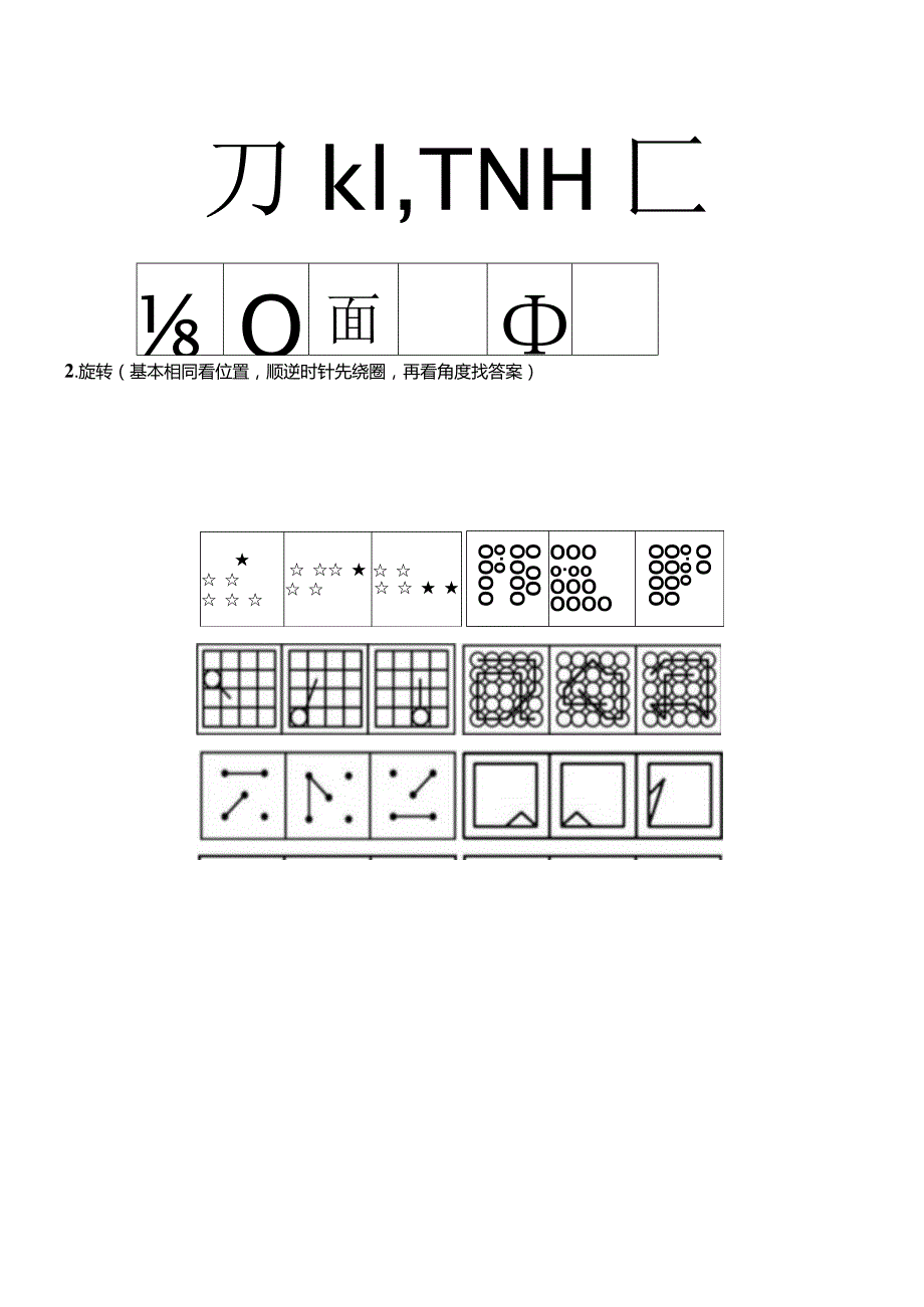 省考、考公考编-行测图形推理六大类型题一册搞定-最新.docx_第3页