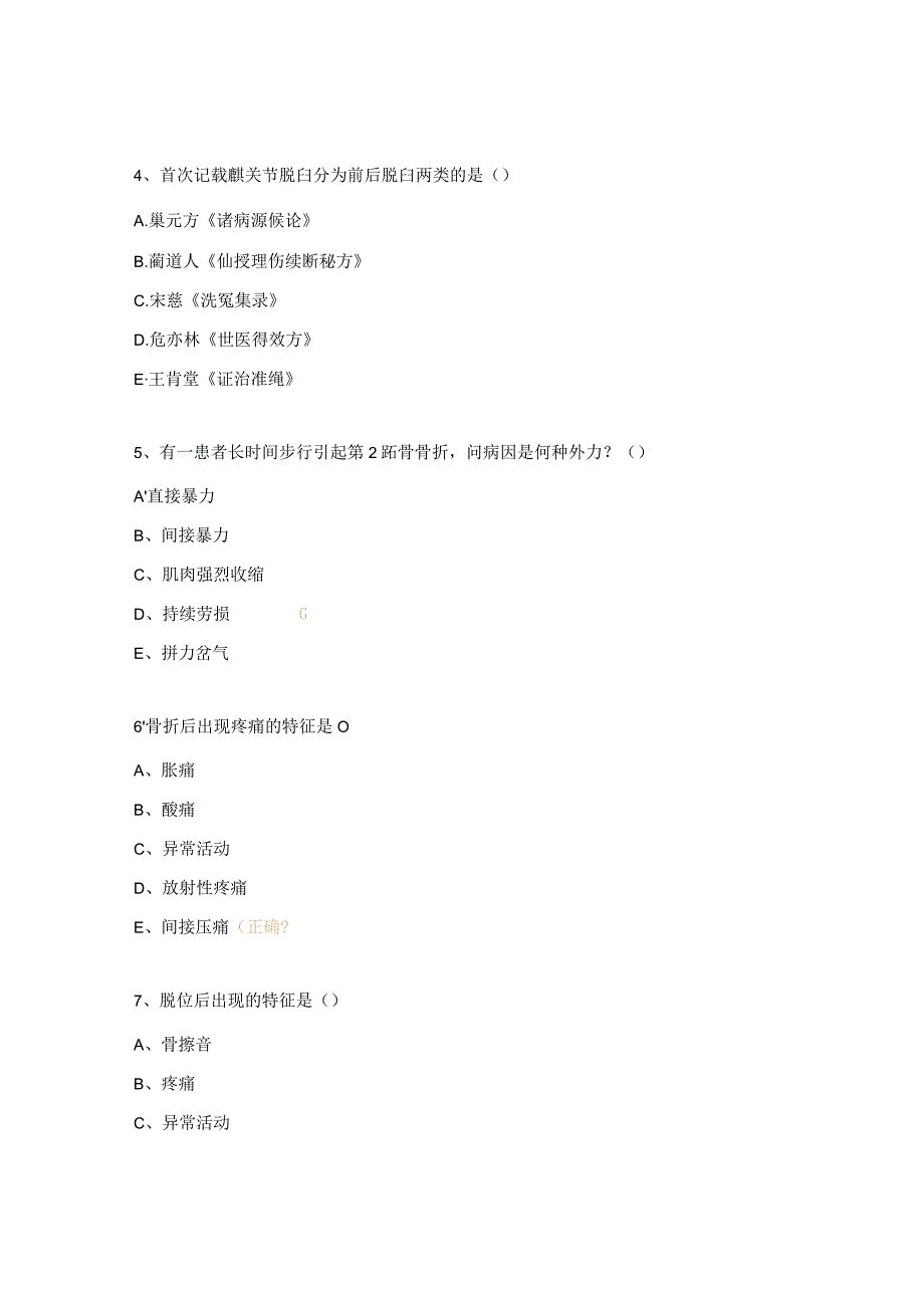 中医骨伤科学试题.docx_第2页