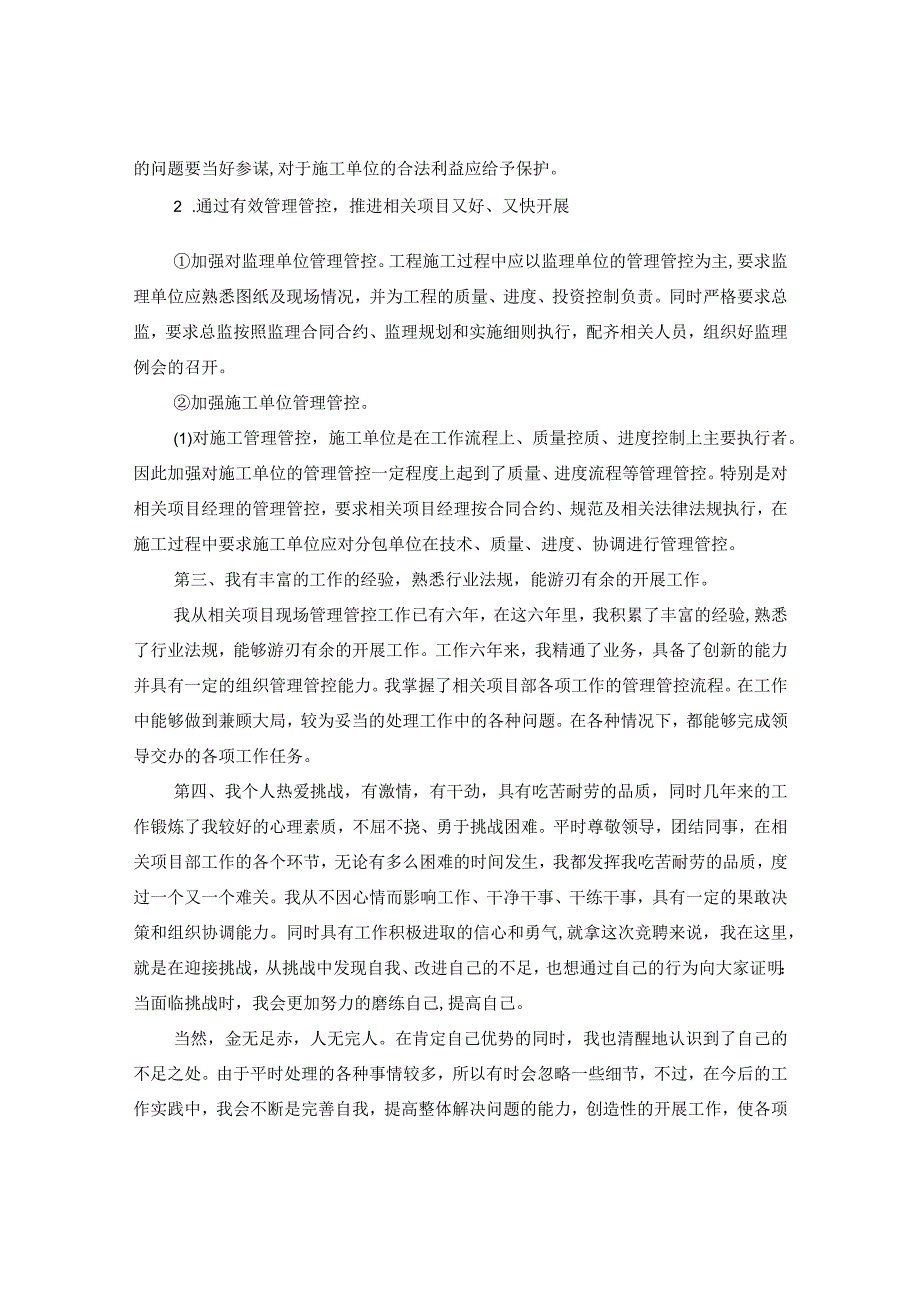 2024关于企业岗位竞聘书版本（2000字）.docx_第3页