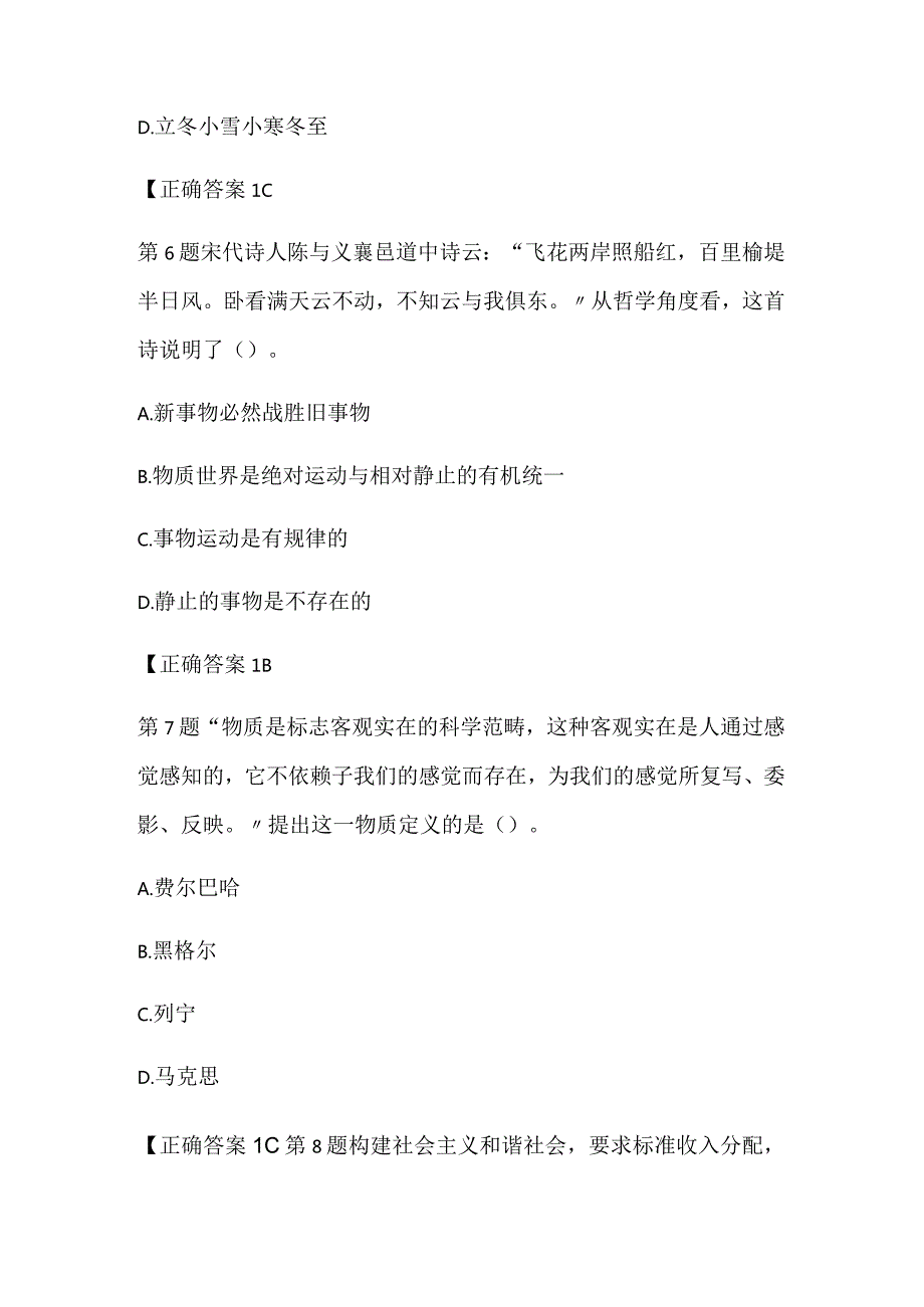 2024年公务员考试公共基础知识模拟试题及答案（共八套）.docx_第3页