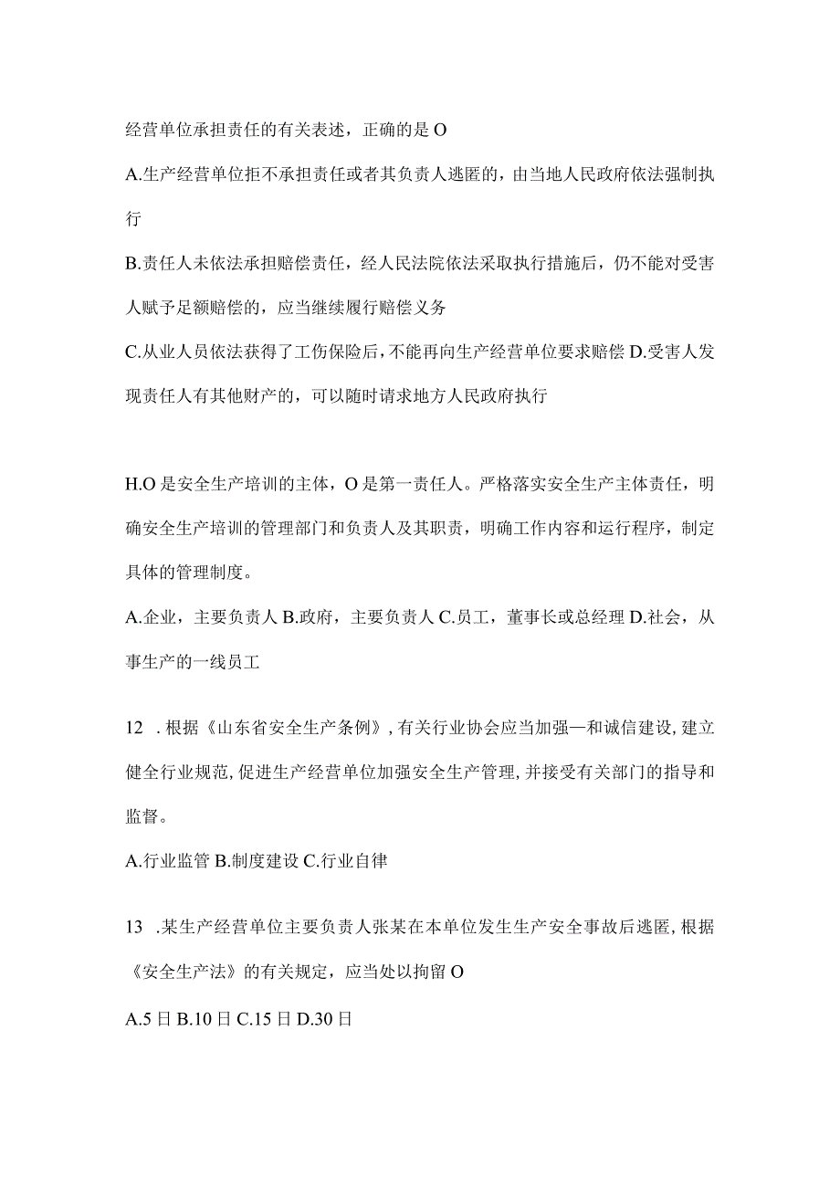 2024年企业内部开展“大学习、大培训、大考试”题库.docx_第3页