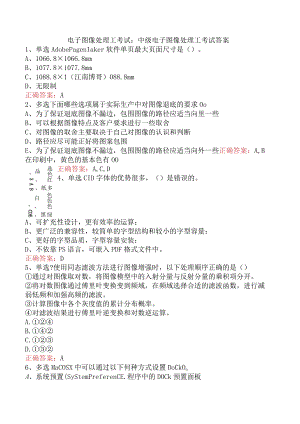 电子图像处理工考试：中级电子图像处理工考试答案.docx