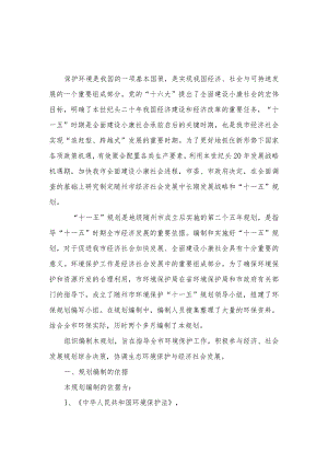 随州市十一五生态环保规划.docx