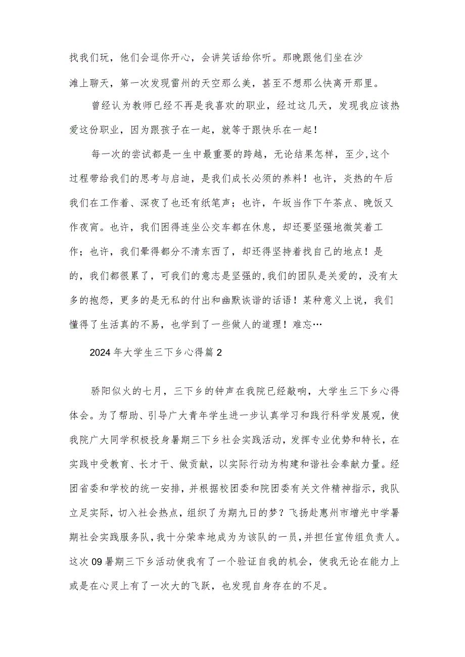 2024年大学生三下乡心得（30篇）.docx_第2页